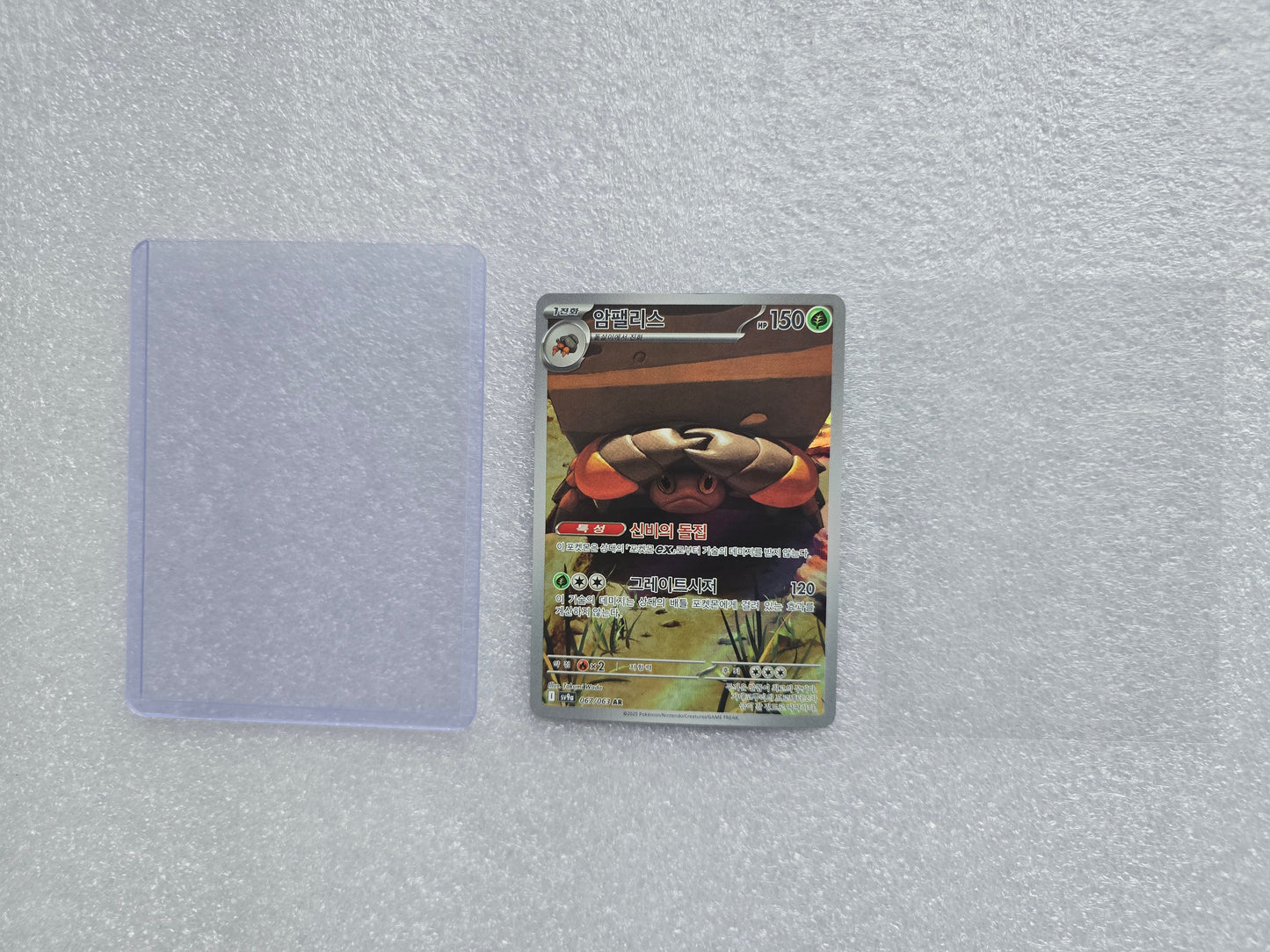 Crustle AR 067/063 â Heat Wave Arena sv9a Korean Art Rare Pokemon TCG